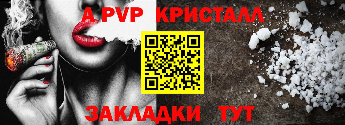 APVP Crystall  где найти наркотики  Вход с VPN  Выборг  APVP СК КРИС 