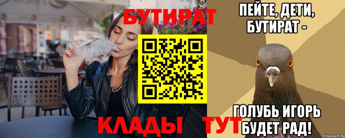 БУТИРАТ  Бутират вода  Вход с VPN  Выборг 