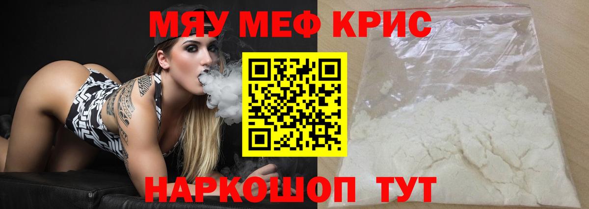 Меф мяу мяу кристаллы Выборг